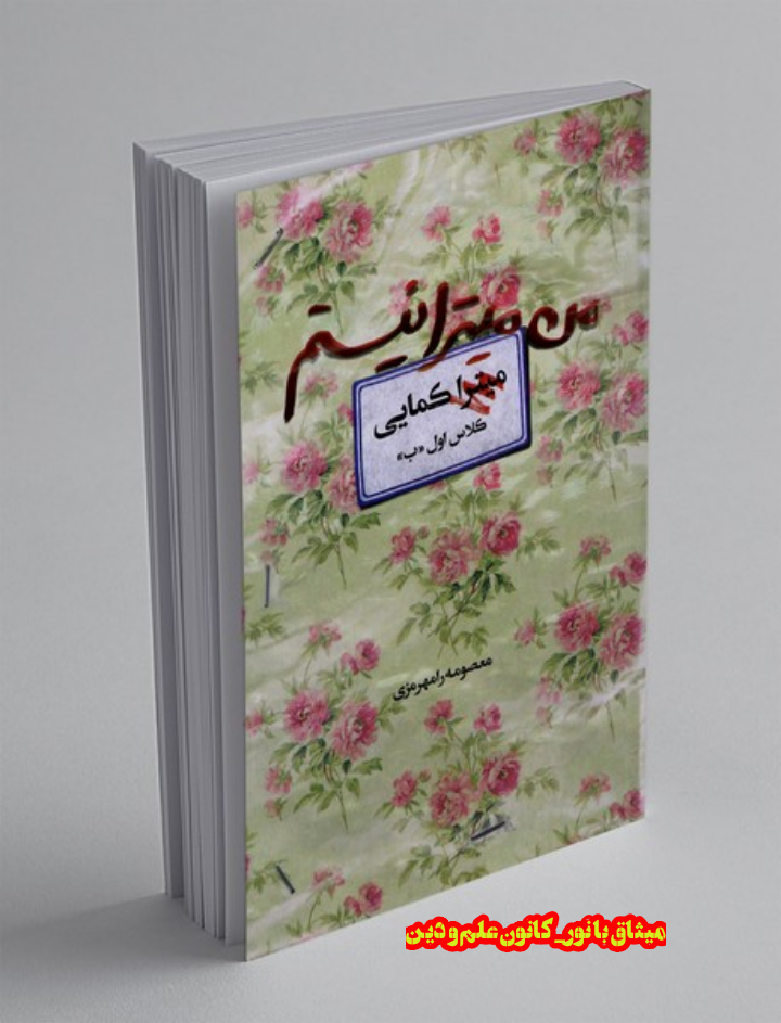 معرفی کتاب(۳)