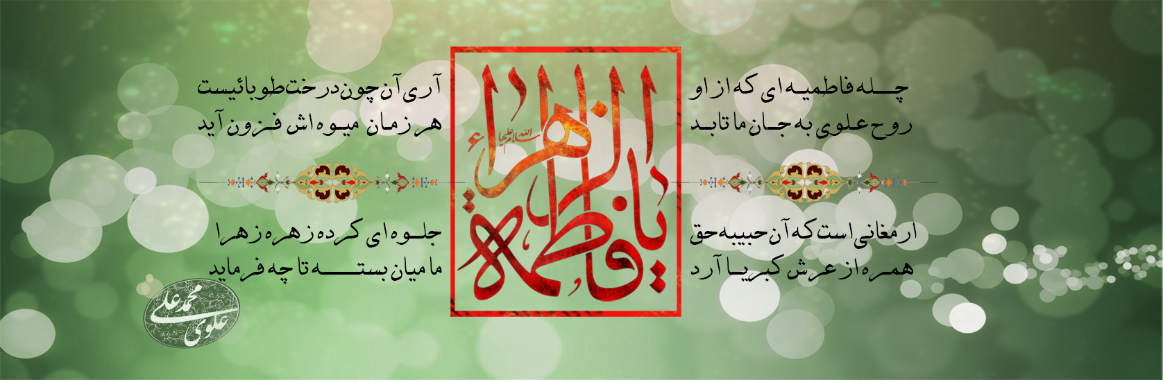 اشعار استاد علوی