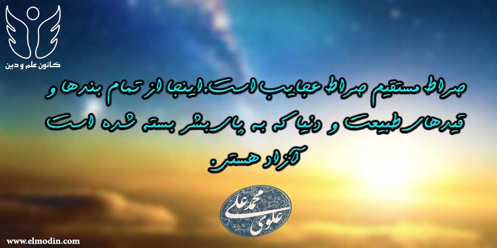 دلبستگی به دنیا مساوی است با سقوط (ویدیو)