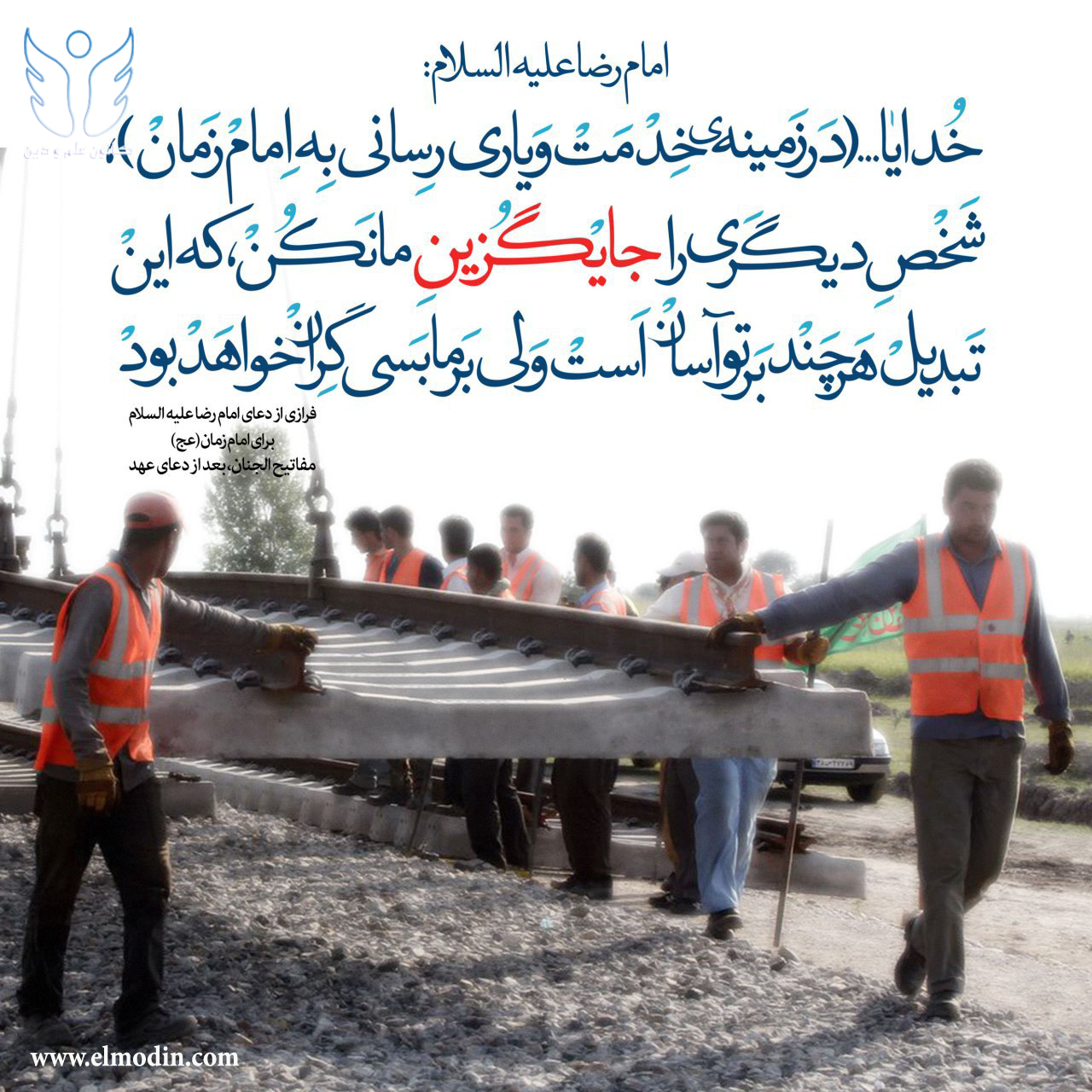 خدمت عاشقانه زیر نظر ولی خدا تنها راه نجات(ویدیو)