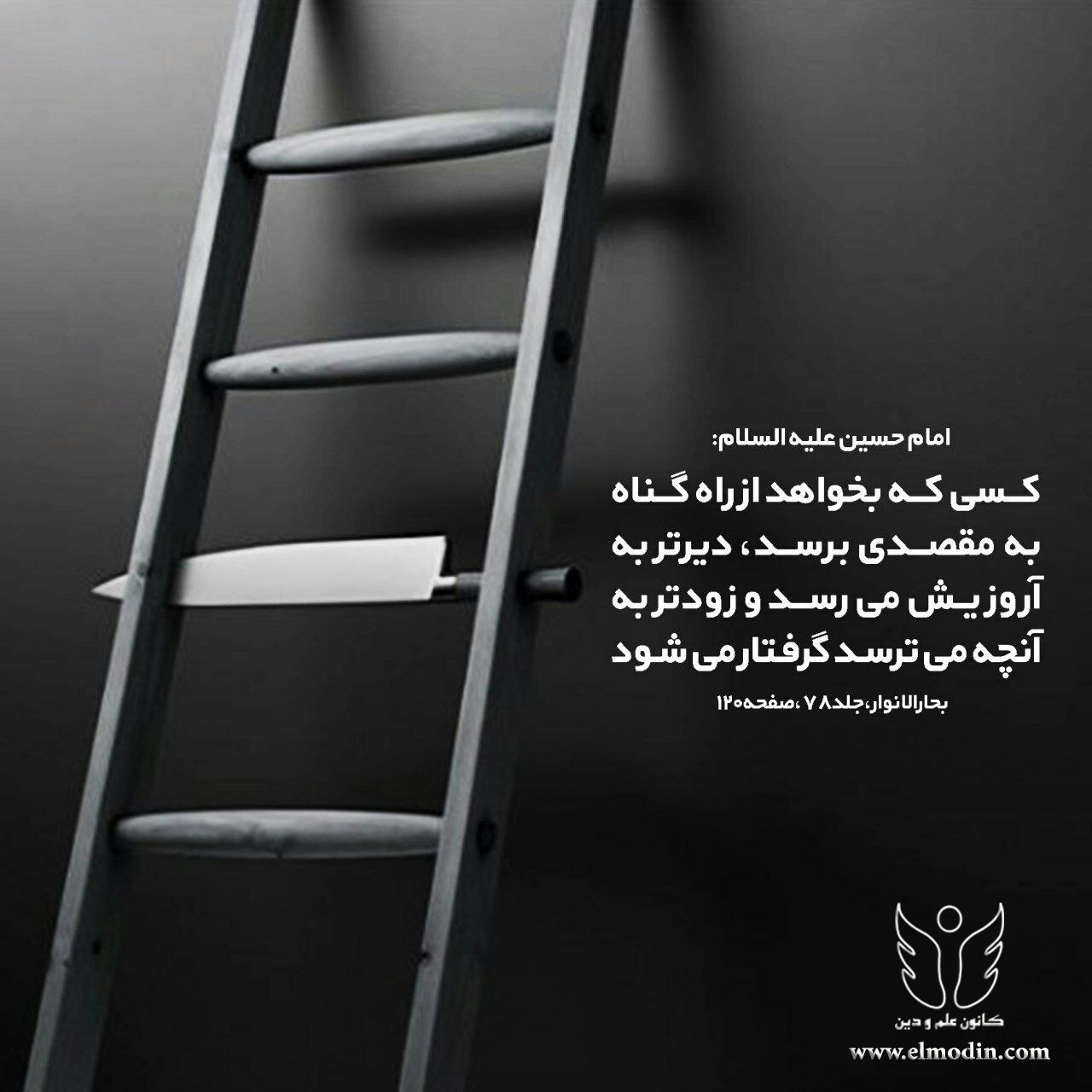 مراتب صراط مستقیم(ویدیو)