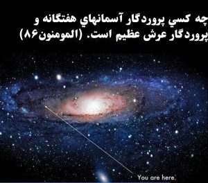 طبقات اهل آسمان و زمین (ویدیو)