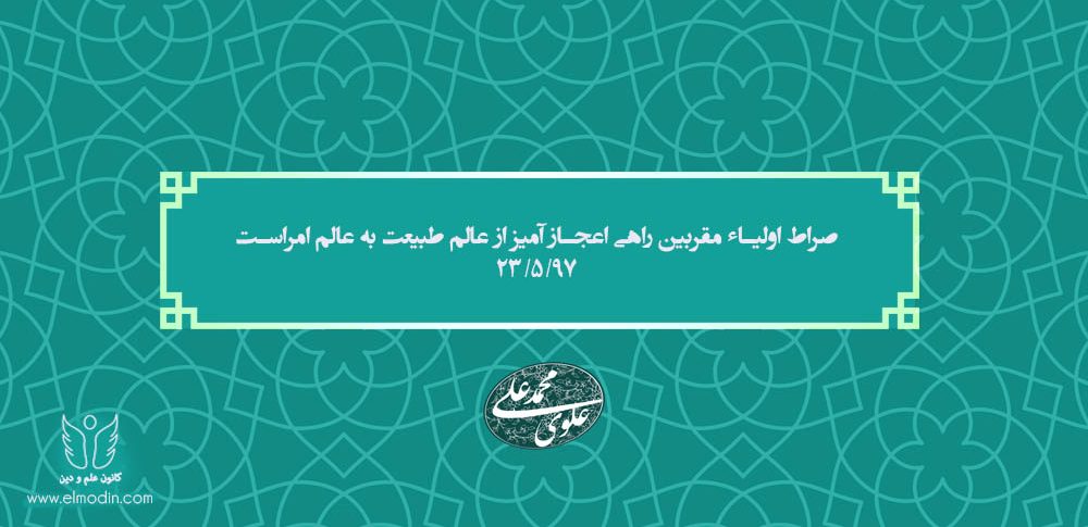 نقش امام علیه السلام در تشریع، دریافت و تفسیر دین