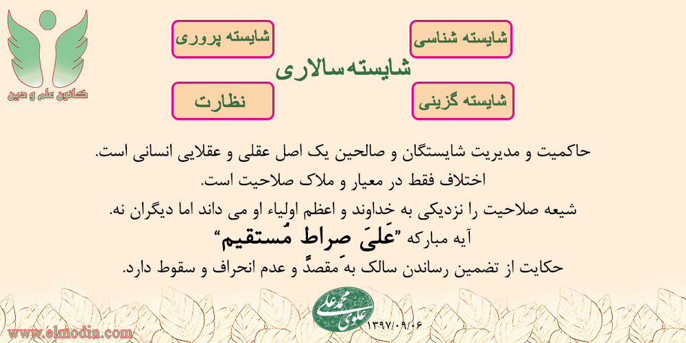 دلیل ضرورت نصب امام معصوم بعد از پیامبرصلی الله علیه و آله