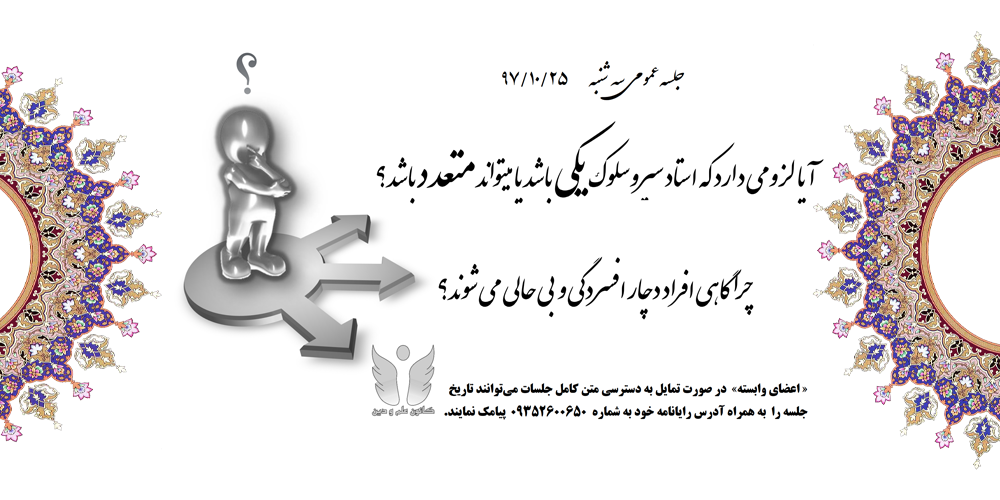 آیا می توان در سیروسلوک چند استاد داشت؟ (ویدیو)