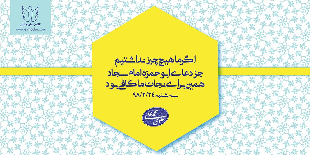 ۵۱. دعای ابوحمزه