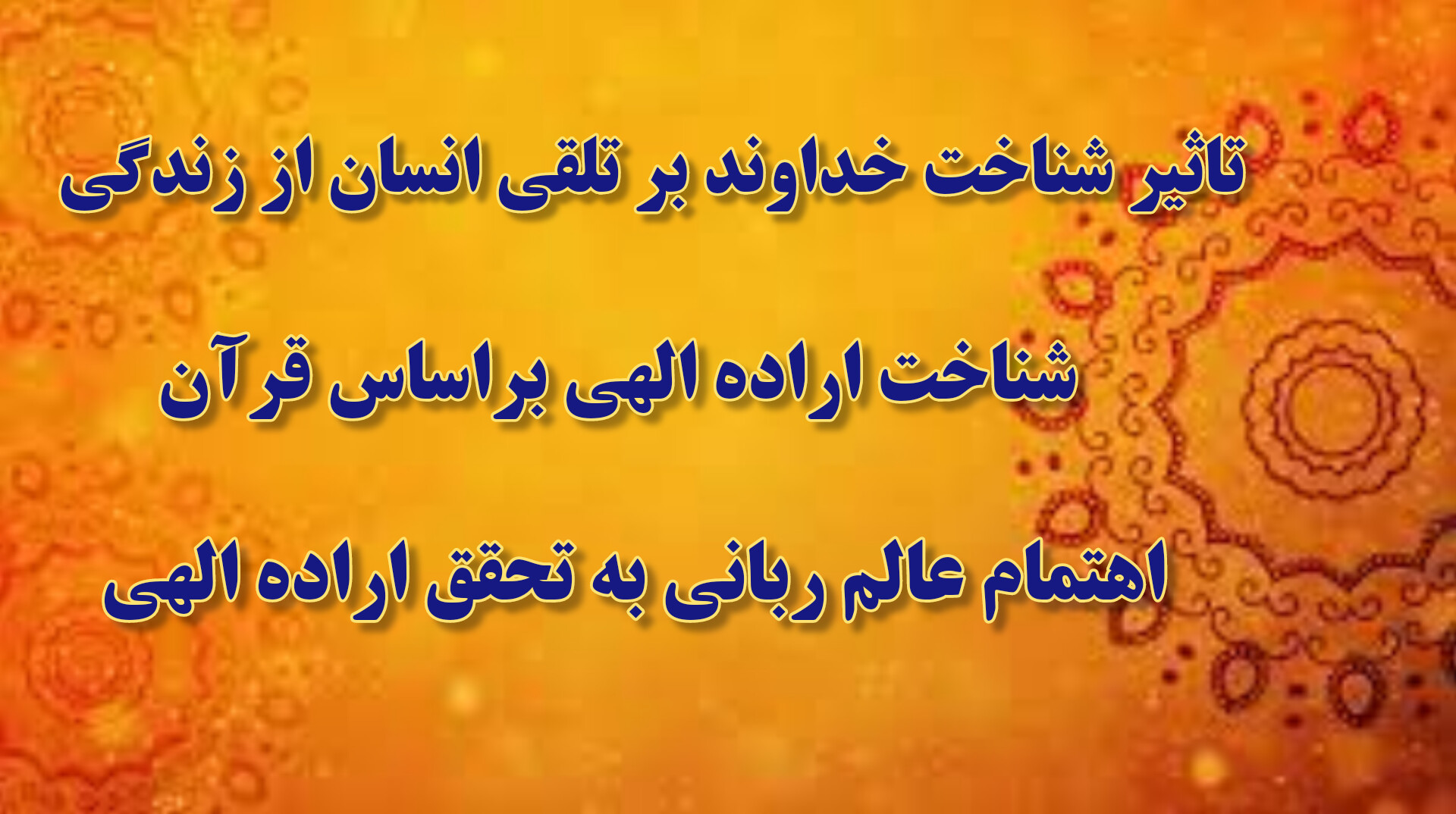 مشخصات علمای ربانی