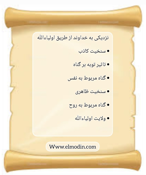سنخیت کاذب