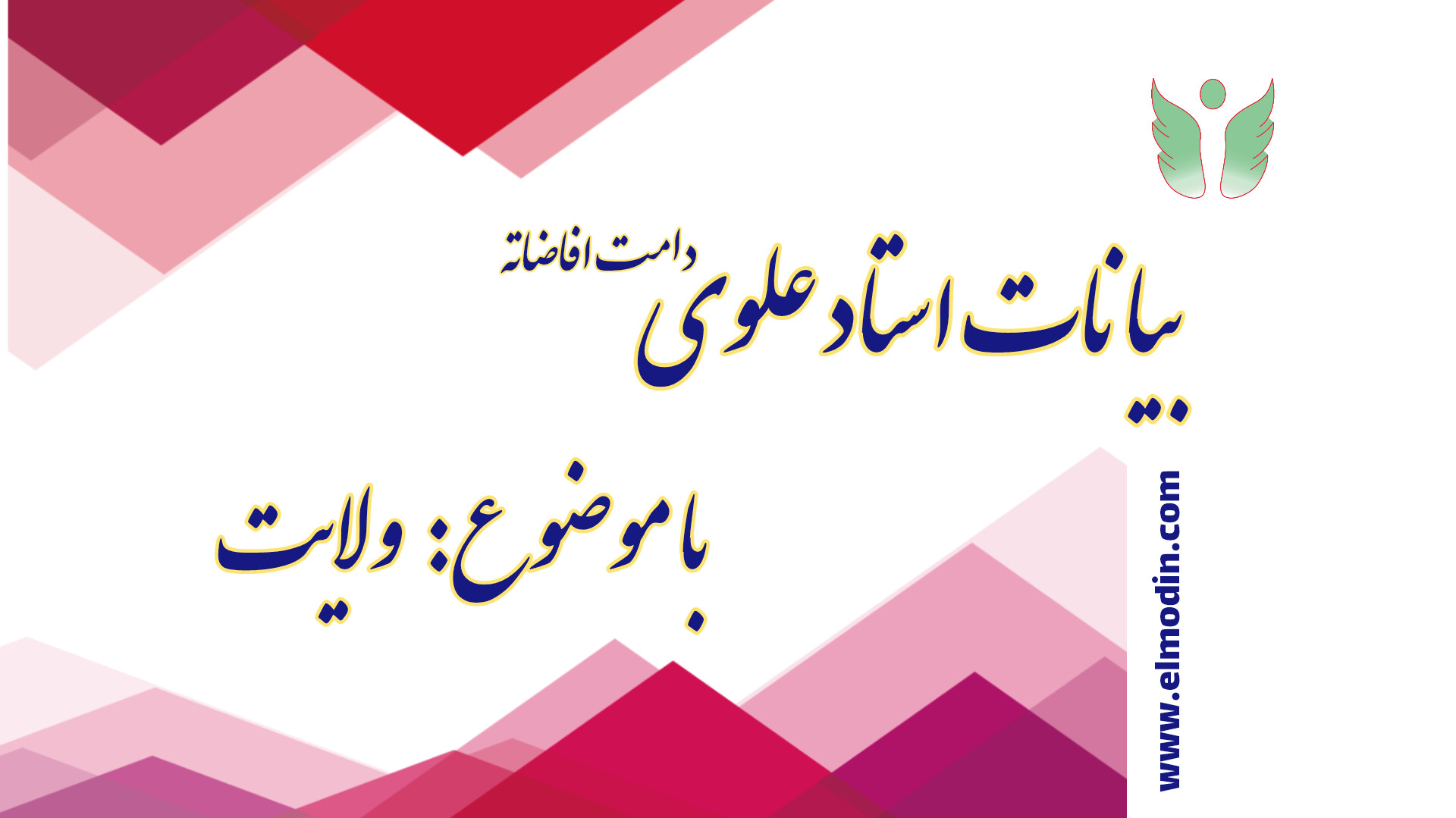 محوریت ولایت