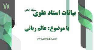 عالم ربانی