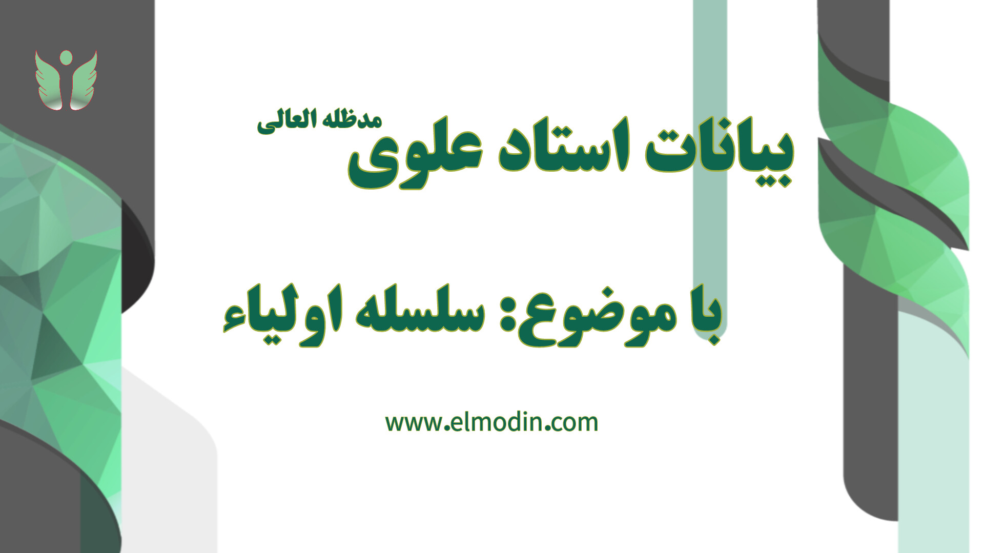 مبارزه شدید اسلام با خرافات و بدعت‌ها