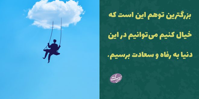 علم و دین