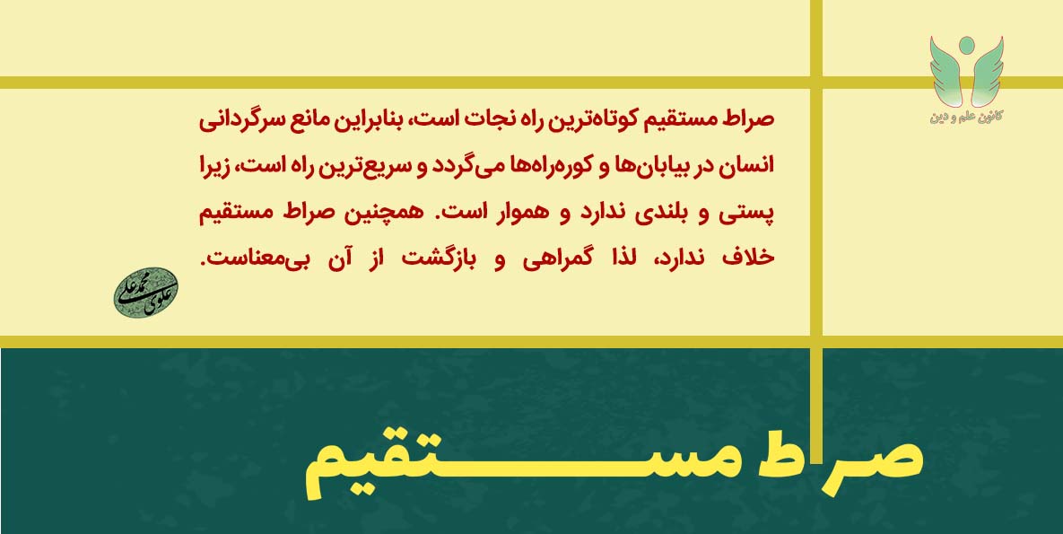صراط مستقیم
