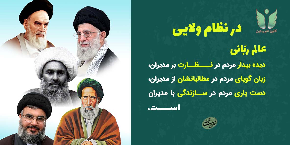 ساختار فرهنگی نظام ولایی