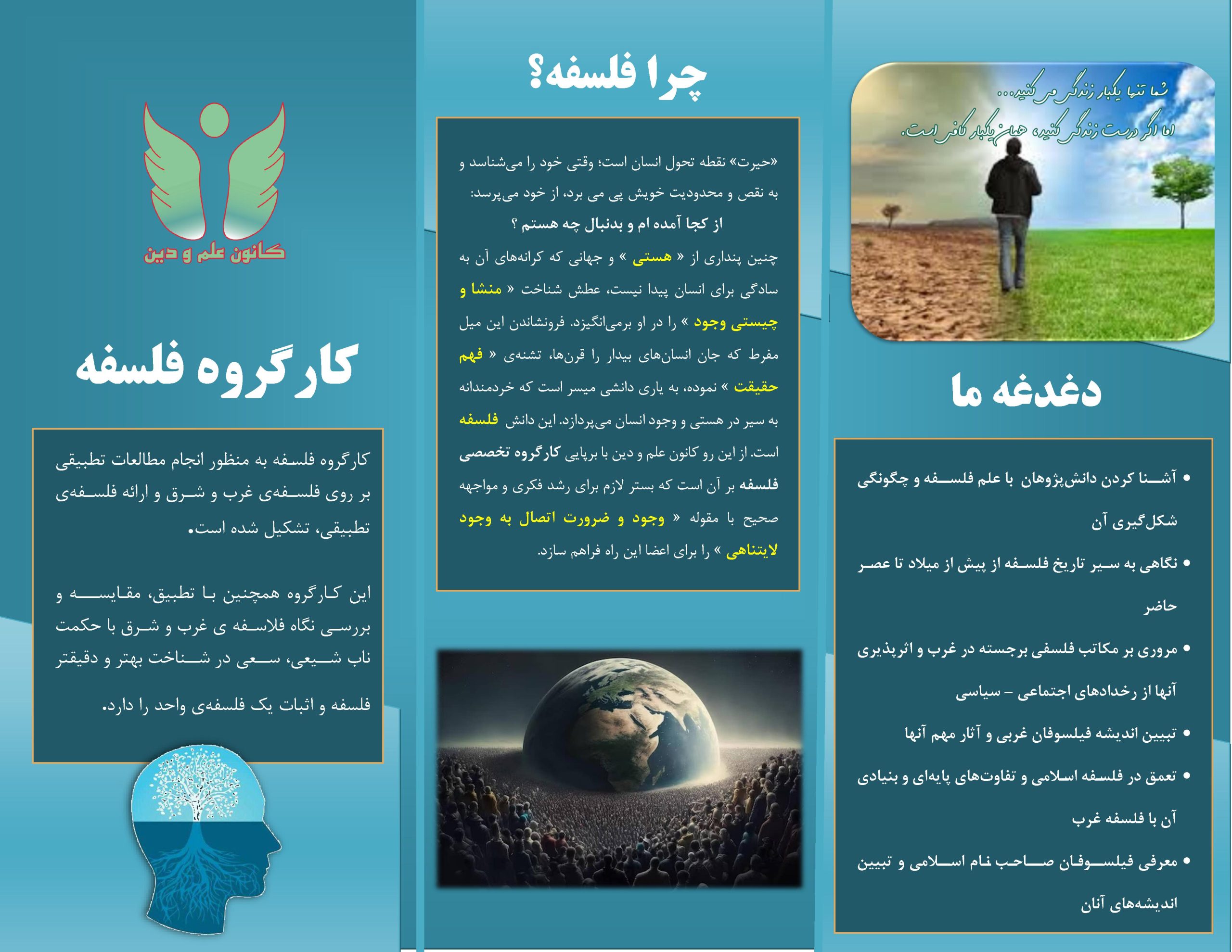 بروشور فلسفه ۱