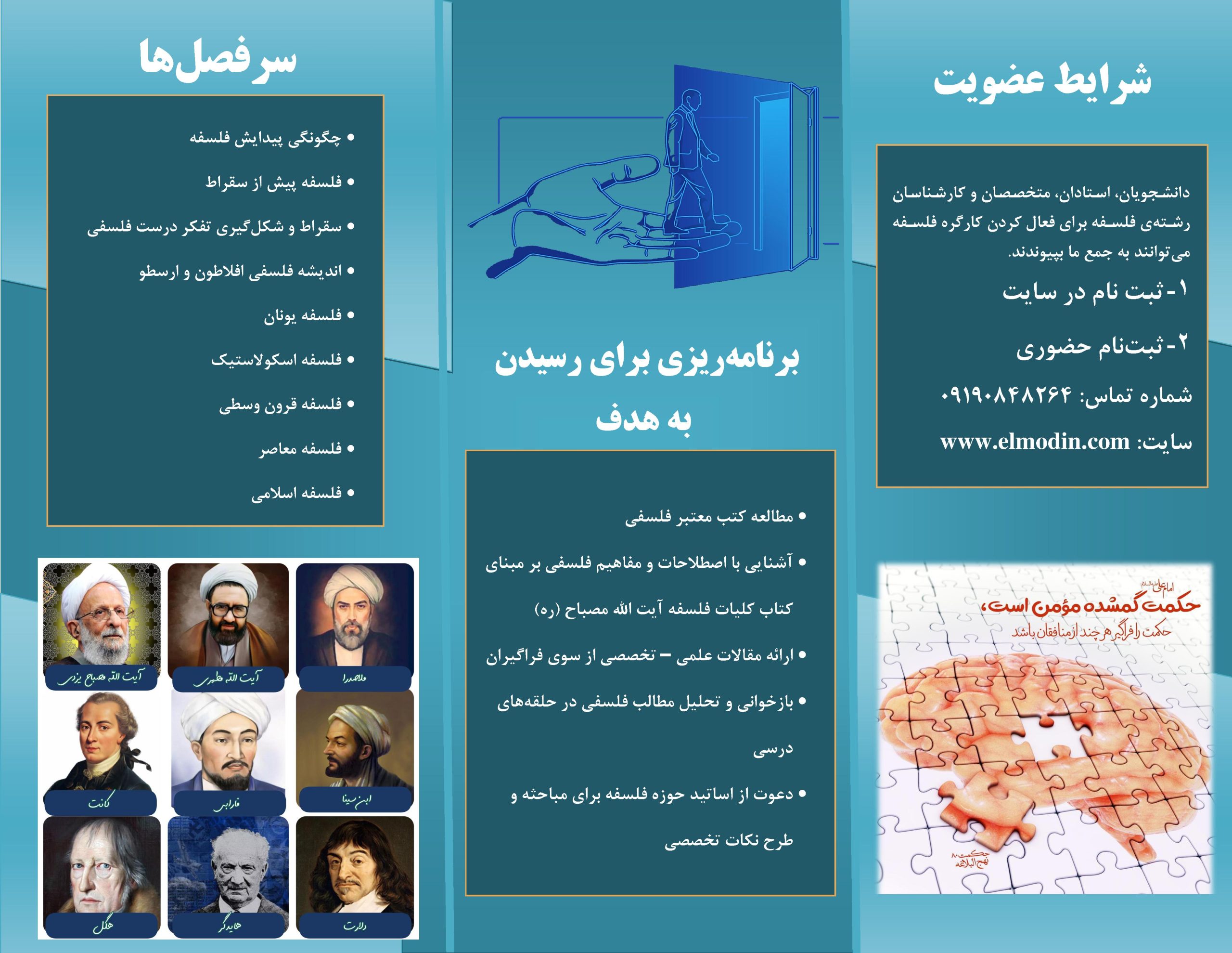 بروشور فلسفه ۲