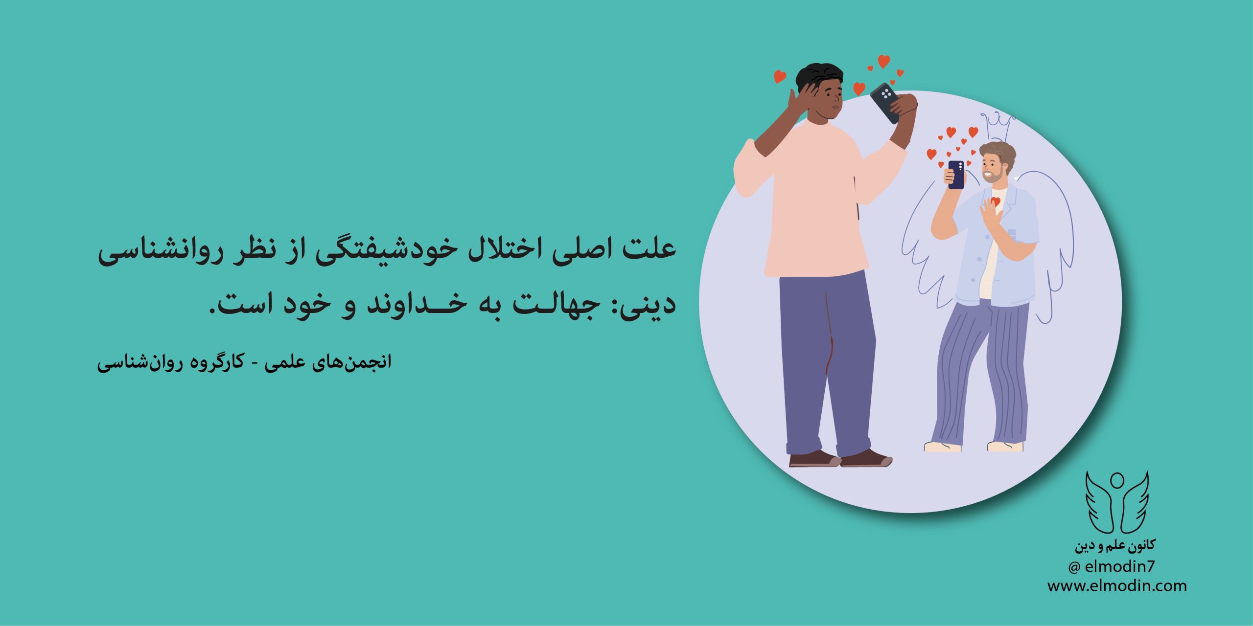 اختلال شخصیت خودشیفته