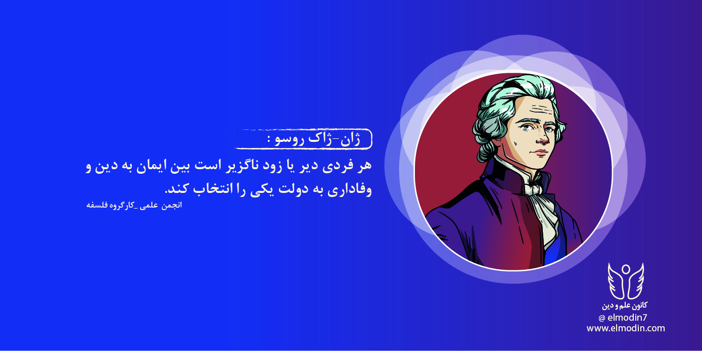 علم و دین از نگاه اندیشمندان غربی(۳)