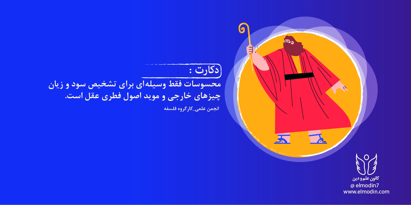 علم و دین از نگاه اندیشمندان غربی(۴)