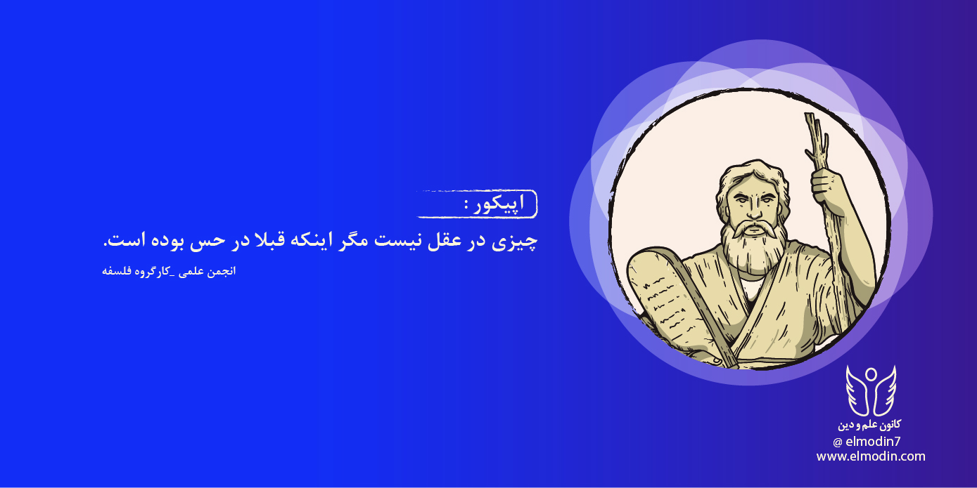 علم و دین از نگاه اندیشمندان غربی(۵)