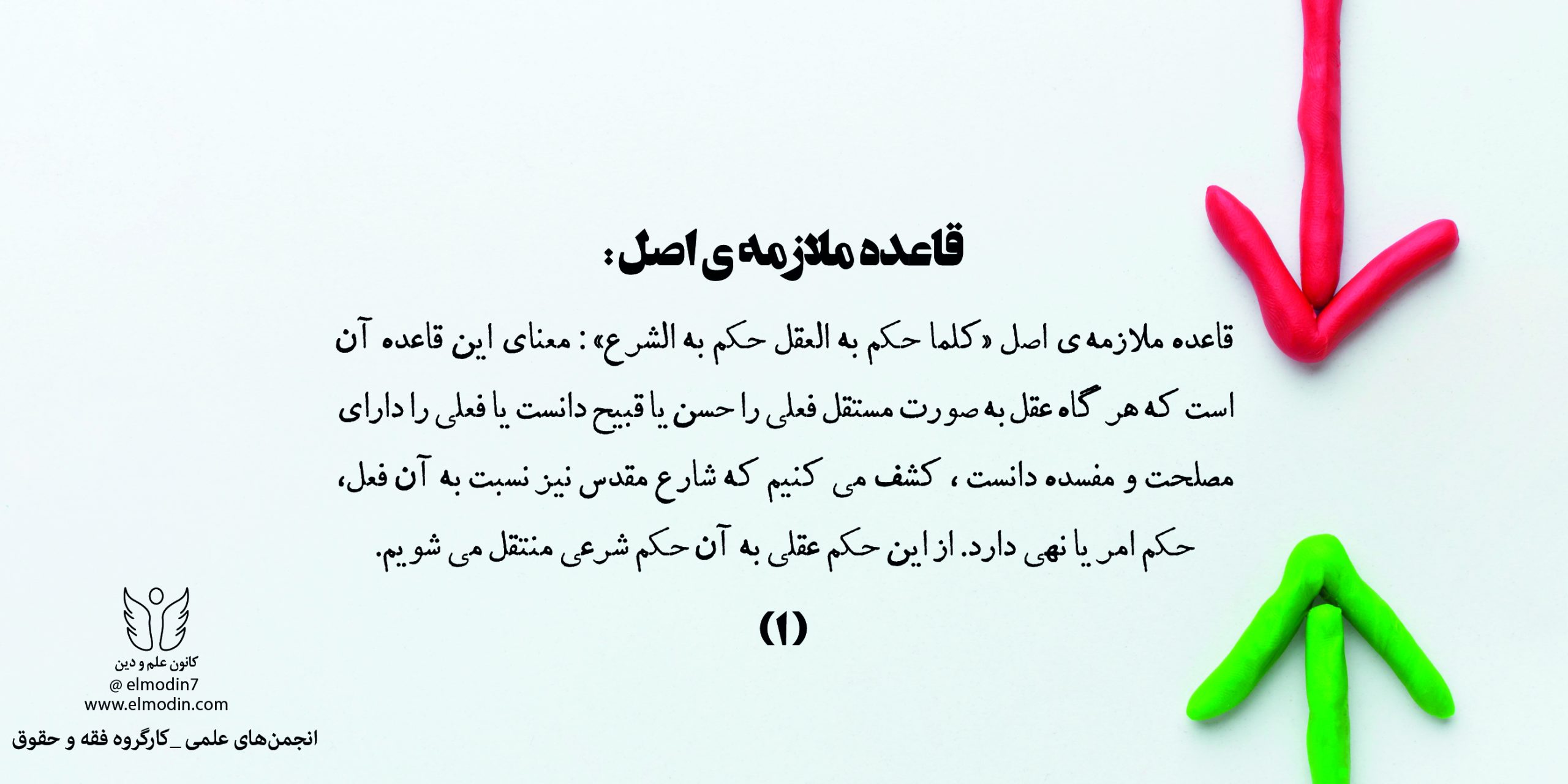 قاعده ملازمه ی اصل و فرع