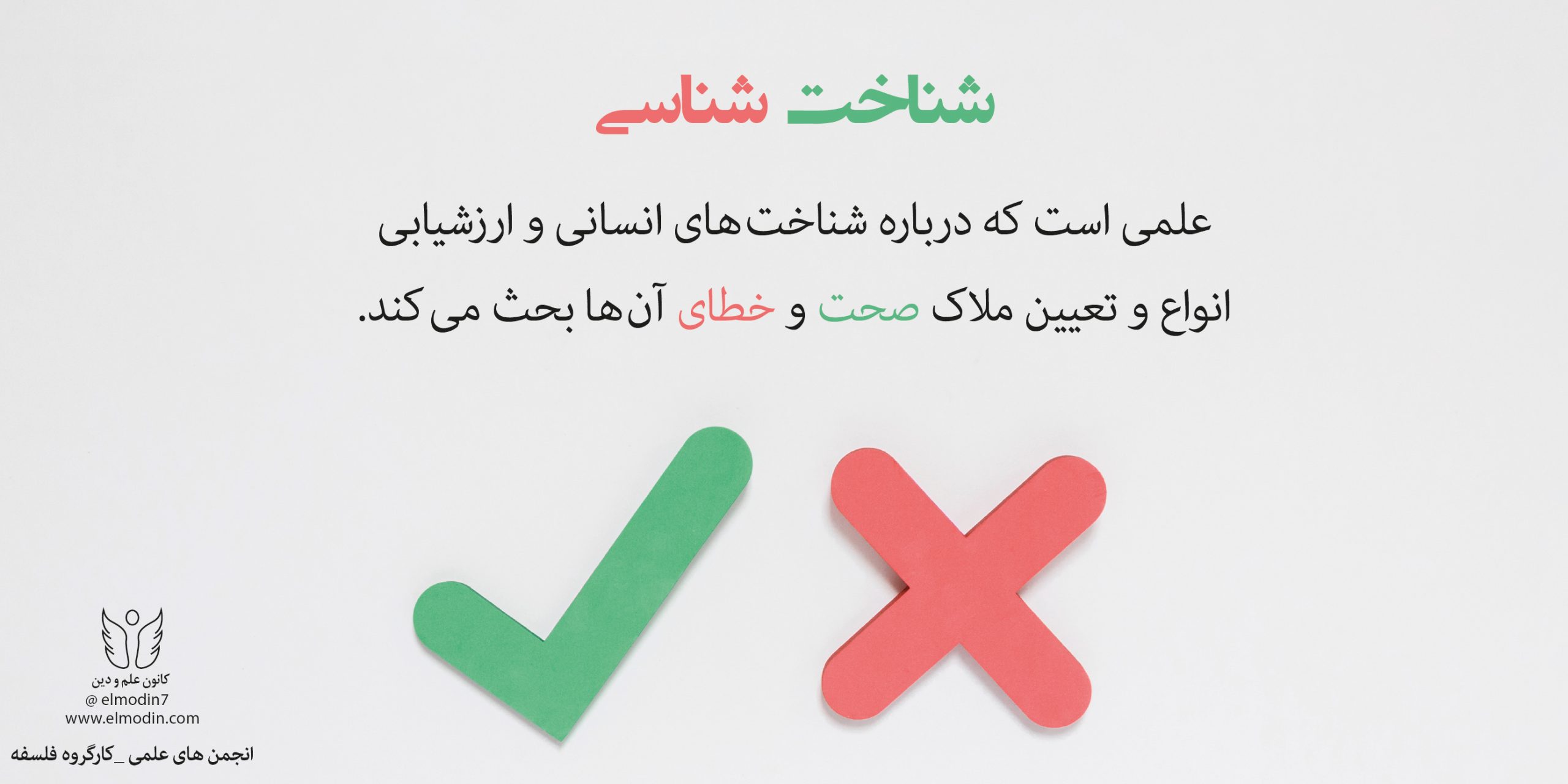 شناخت شناسی