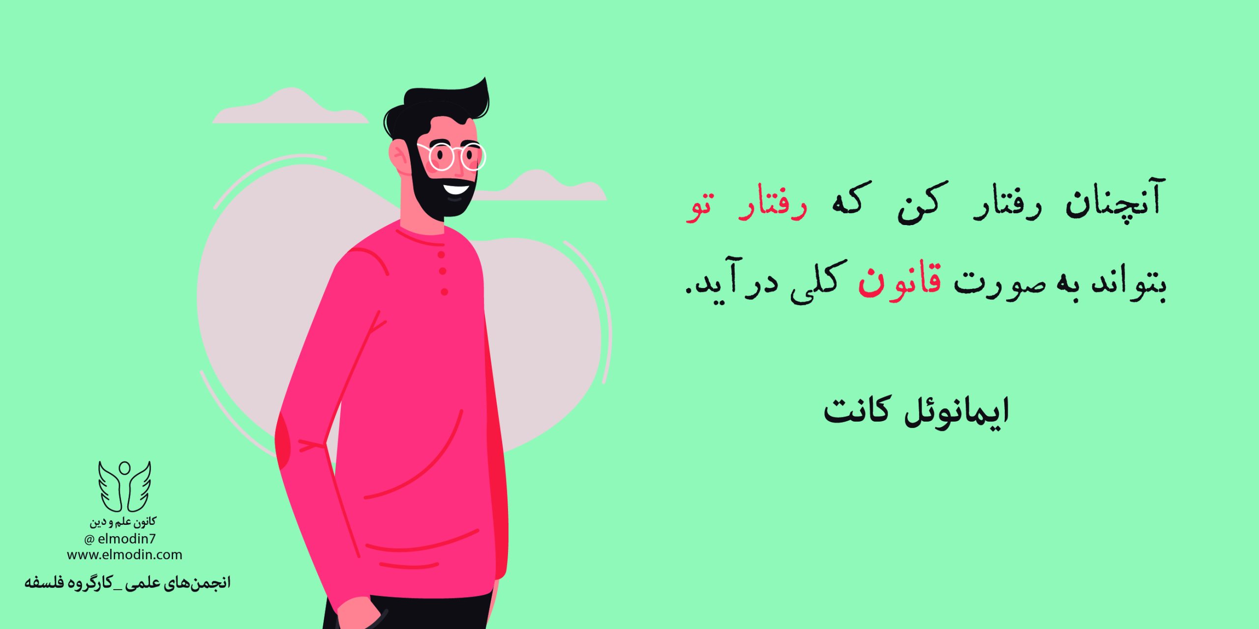 ایمانوئل کانت